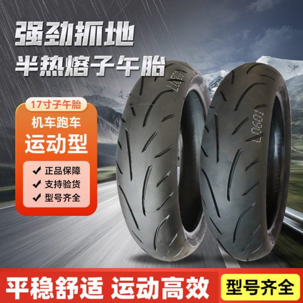 诚远钢丝半热熔110/120/140/150/160/180/55/60/70ZR17寸跑车轮胎