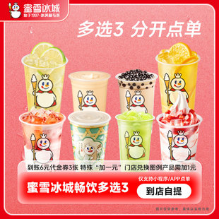 代金券分开下单 蜜雪冰城棒打鲜橙到账3张6元 芭芭农场 11选3