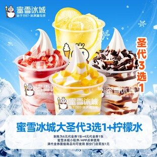 芭芭农场 代金券需分开点单 蜜雪冰城4元 6元