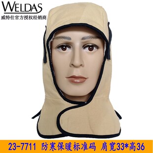 威特仕23-7711/23-6699电焊工防烫风帽头套冬季防寒保暖棉帽