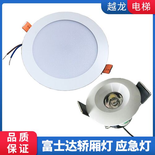 富士达电梯筒灯 电梯LED灯 408-A10W 富士达应急灯 富士达轿厢灯