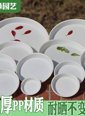 花盆托盘底座接水盘花盘底托盘接水托盘盆栽托植物塑料pp加厚白色