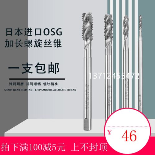日本OSG加长螺旋丝攻美制丝锥2-56 4-40 6-8-32 10-24 1/4 5/16