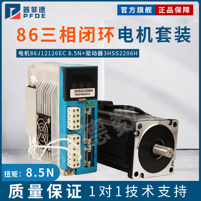 三相高压86闭环高速步进电机驱动器套装12N 86J12156EC+3HSS2208H