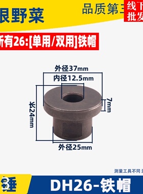 适用各种26电锤配件老款单用双用DH26铁帽防尘帽铁前盖冲击钻配件