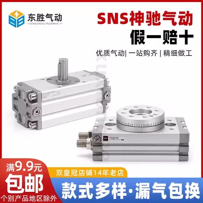 SNS神驰旋转气缸 CDRA1BS32 50 63 80 100*90 180 MSQB CDRQ2BS