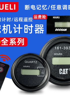 三一挖掘机遥控计时器斗山小时表卡特神钢徐工通用工作时间表码表