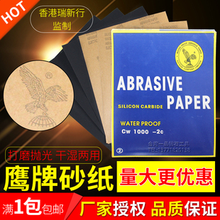 鹰牌砂纸汽车抛光600水磨1200沙纸1000打磨800目2000号水砂纸400