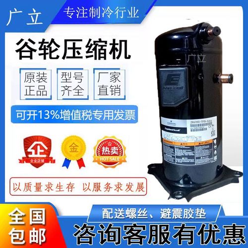 ZR61KH-TFD-522 ZW61KA-TFP-522 VR61KF-TFP-54E全新谷轮5P压缩机
