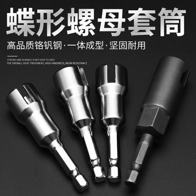 蝴蝶螺母套筒头u型开口六角开槽山型套筒木工电动夹墙扳丝杆筒