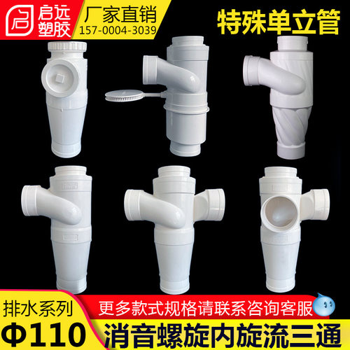 pvc110 内旋流三通同层排水四通倒流特殊漩流螺旋排水单立管胶粘