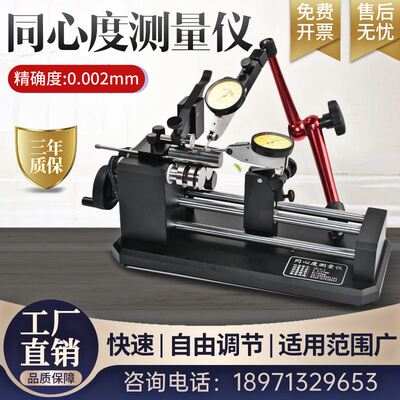 同心度测量仪轴承齿轮同轴度测试仪圆度仪跳动仪找正仪偏摆检测仪