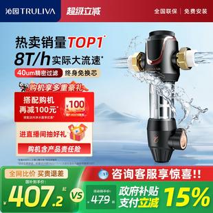 【政府补贴15%】沁园官方前置过滤器家用自来水全屋大流量净饮机