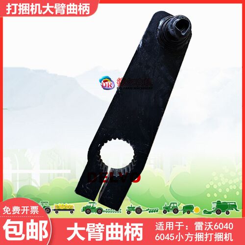 农机配件打捆机捆草机 雷沃6040/6045小方捆大臂曲柄连杆 原厂