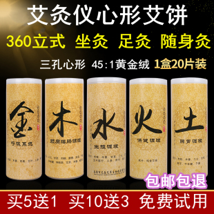 心形艾饼三孔艾素片足灸坐灸眼鼻灸一生家用益生仪器艾灸迷你心型