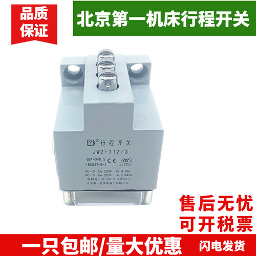 原装北京第一机床组合行程开关JW2-11Z/3F JW2-11Z/3 JW2-11AZ/3