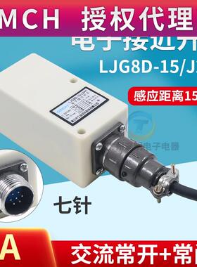 正品沪工LJG8D-15/J2H1电子接近开关交流220V常开+常闭方形传感