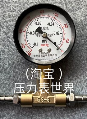 真空表加三通宝塔接头-0.1-0mpa表径63mm 宝塔3-4-5-6-16mm硅胶管