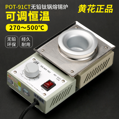 黄花可调恒温小型熔锡炉不锈钢锡锅浸锡焊锡炉100W200W环保小锡炉