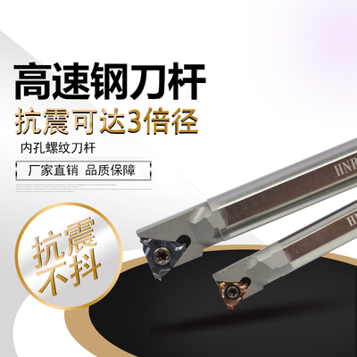 数控内螺纹刀杆 车刀杆 防震 snr0020r16小孔高速钢 内孔牙刀刀杆