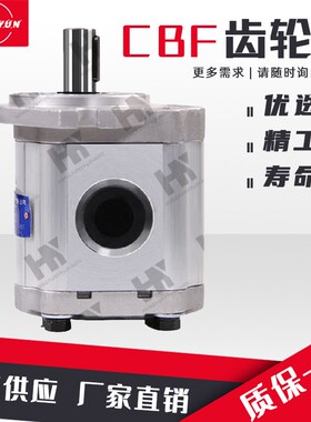 HCHC合肥长源液压齿轮泵CBF-F410/14/16/18/20/25/32/40/油泵总成