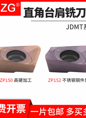 MZG数控台肩铣刀片JDMT070204R/8Rcnc加工中心不锈钢高硬铣刀刀粒