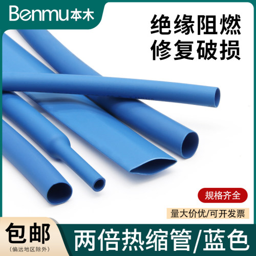 两倍收缩热缩绝缘套管 0.6-80mm收缩快环保电工数据线修复蓝色