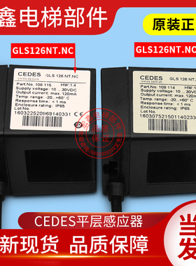 电梯配件/奥的斯光电开关/CEDES光电/平层感应器/GLS126NT2.NO.NC