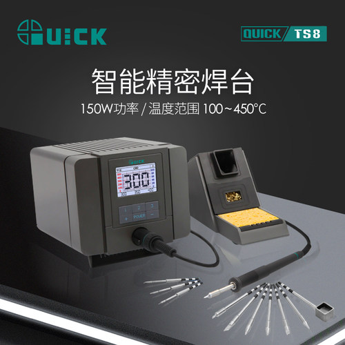 QUICK快克TS8智能精密焊台150W数显高频恒温电烙铁
