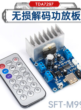 TDA7297带解码功放板 双声道大功率高保真一体机 无损WAV MP3格式