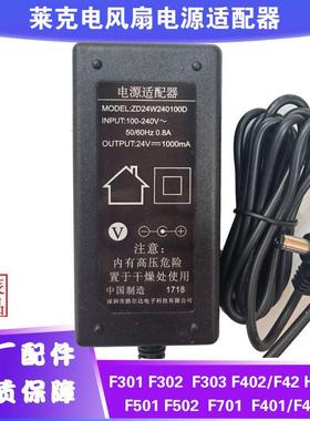 莱克电风扇配件充电器24v原装电源适配器F101F102F301/3F401/F501
