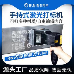 翔声手持激光打标机便携式雕刻机小型户外金属刻字铭牌塑料打码机
