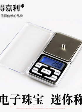 迷你电子称高精度秤珠宝秤口袋便携式天平黄金称0.01g手机秤/电子