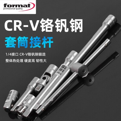 德国format加长杆套筒进口延长杆棘轮快速扳手短接杆连接杆