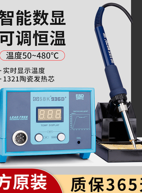 白光电烙铁SBK936D+焊台数显数字恒温可调温60W家用焊接电焊台