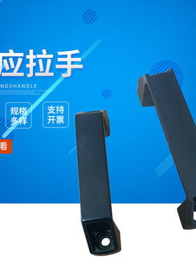 加厚铝合金黑色明装拉手柜门把手明装工业设备拉手工具箱提手90MM