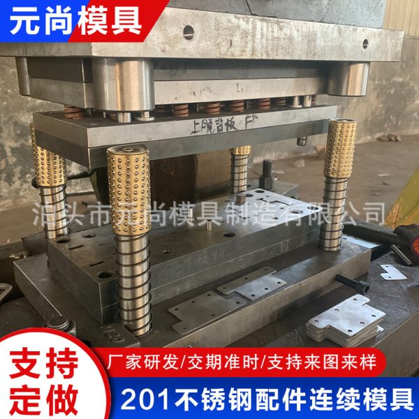 201不锈钢配件连续模具冲压冲床冲孔冲模具配件