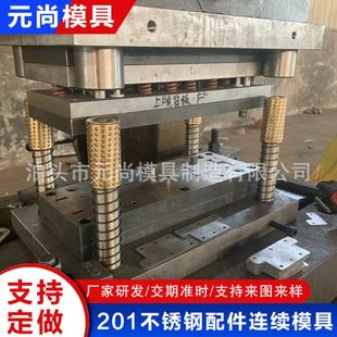 201不锈钢配件连续模具冲压冲床冲孔冲模具配件