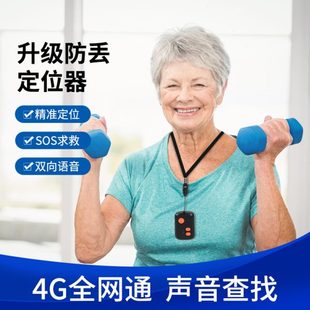 4G全网通智能定位吊坠V51深度防水老人小孩防丢器