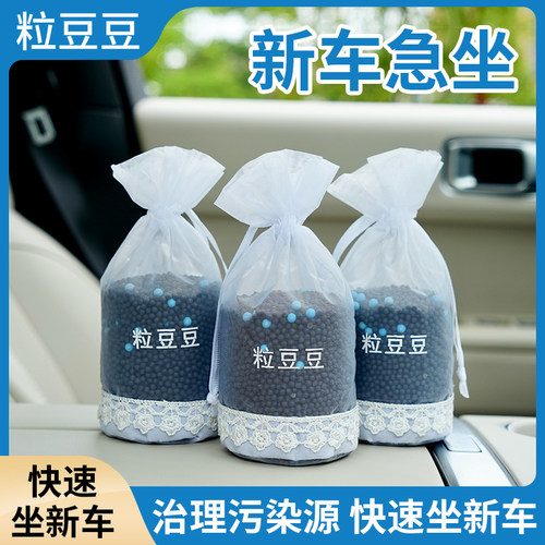 粒豆豆汽车用活性炭包除醛除味