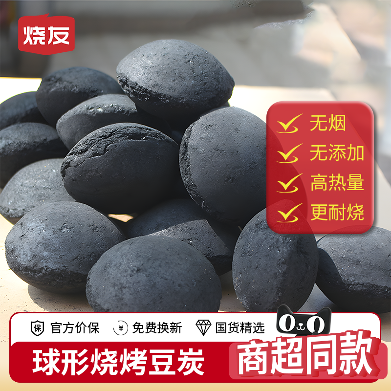 烧友烧烤碳木炭果木碳家用无烟碳速燃炭煤炭竹炭专用碳块机制球形