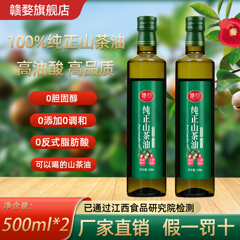 赣婺纯正山茶油1L 江西茶油食用油炒菜 高山一级茶籽油官方旗舰店