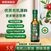 赣婺有机山茶油250mL 冷榨一级野生茶油食用油山茶籽油官方旗舰店