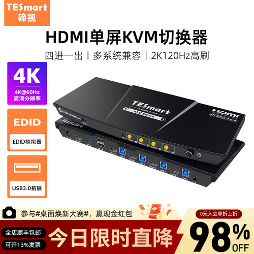 TESmart碲视四进一出KVM切换器