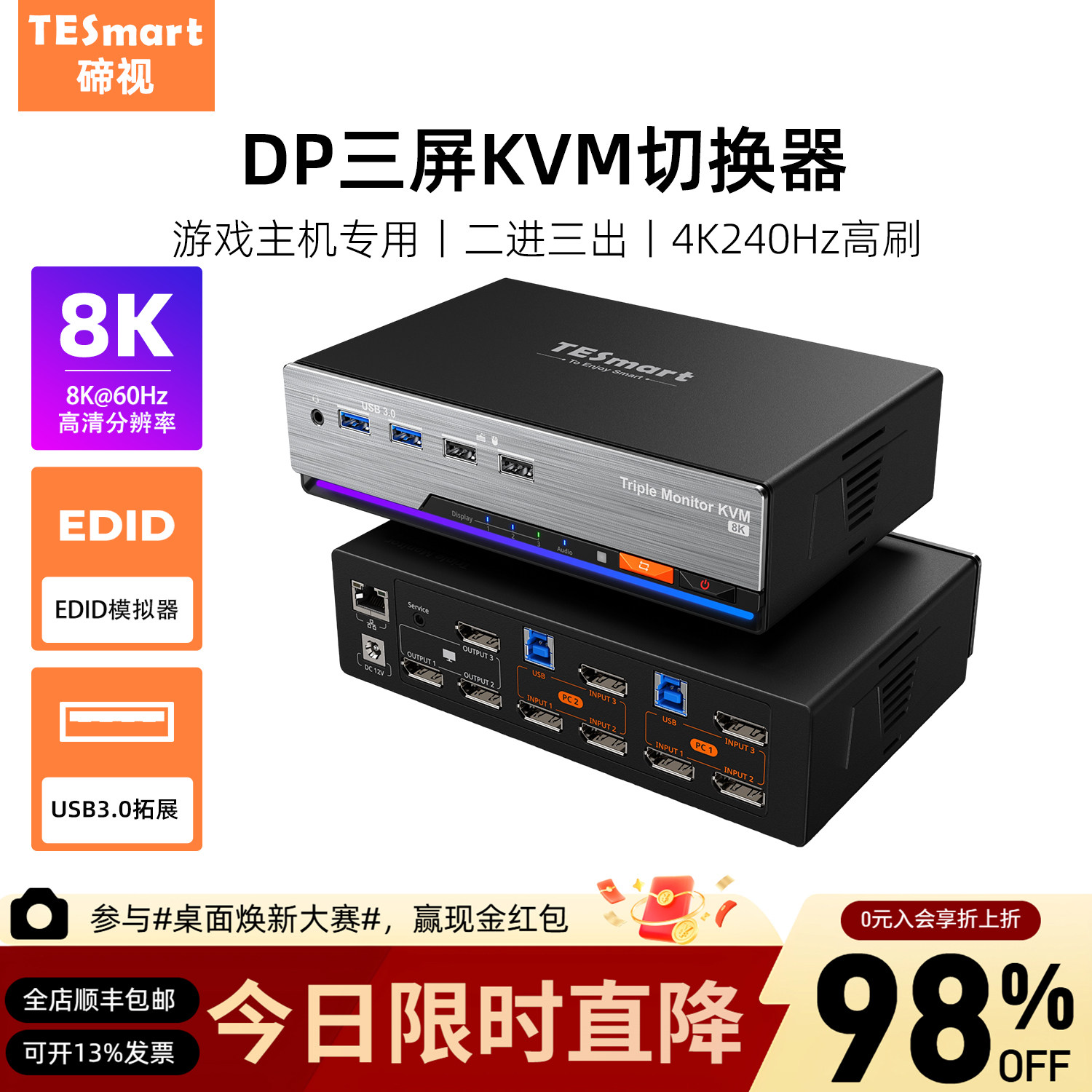 TESmart 二进三出KVM切换器DP1.4三屏电脑分配器8K60HZ高清共享USB3.0拓展坞千兆网络带EDID模拟器独立音频