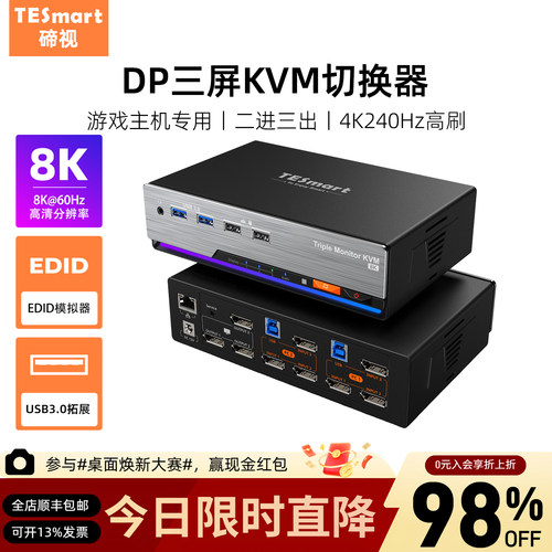 TESmart碲视2进3出KVM切换器