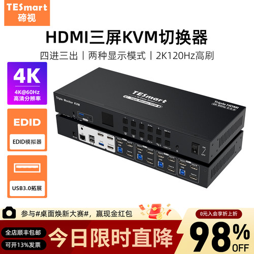 TESmart碲视4进3出KVM切换器