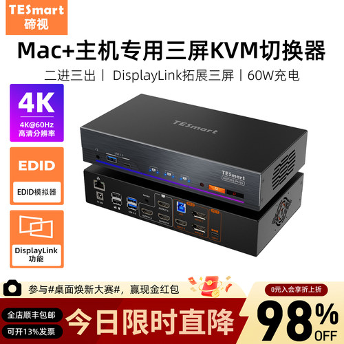 TESmart碲视2进3出KVM切换器