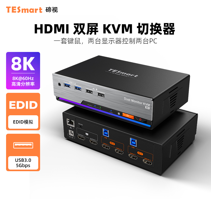 TESmart碲视二进二出KVM切换器4K@240HZ高清两台电脑两台显示器共用键鼠共享USB3.0拓展坞支持独立音频EDID
