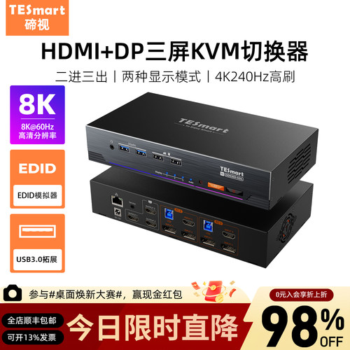 TESmart碲视2进3出kvm切换器